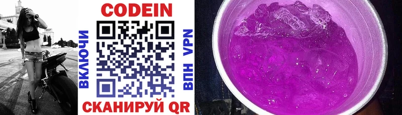 Codein напиток Lean (лин) Приозерск